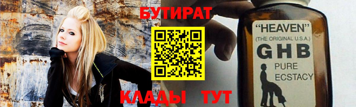 Бутират Butirat  Вход с VPN  Азов 