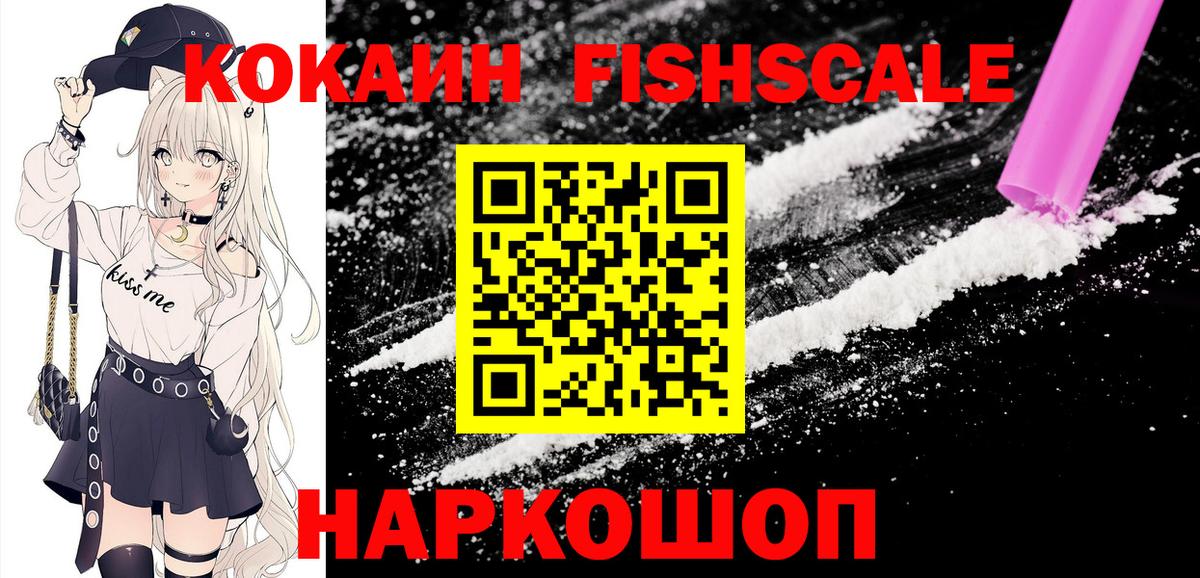 COCAIN Fish Scale Азов
