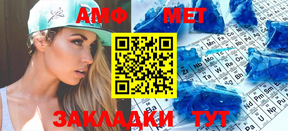 Азов  Первитин  Вход с VPN  МЕТАМФЕТАМИН кристалл 