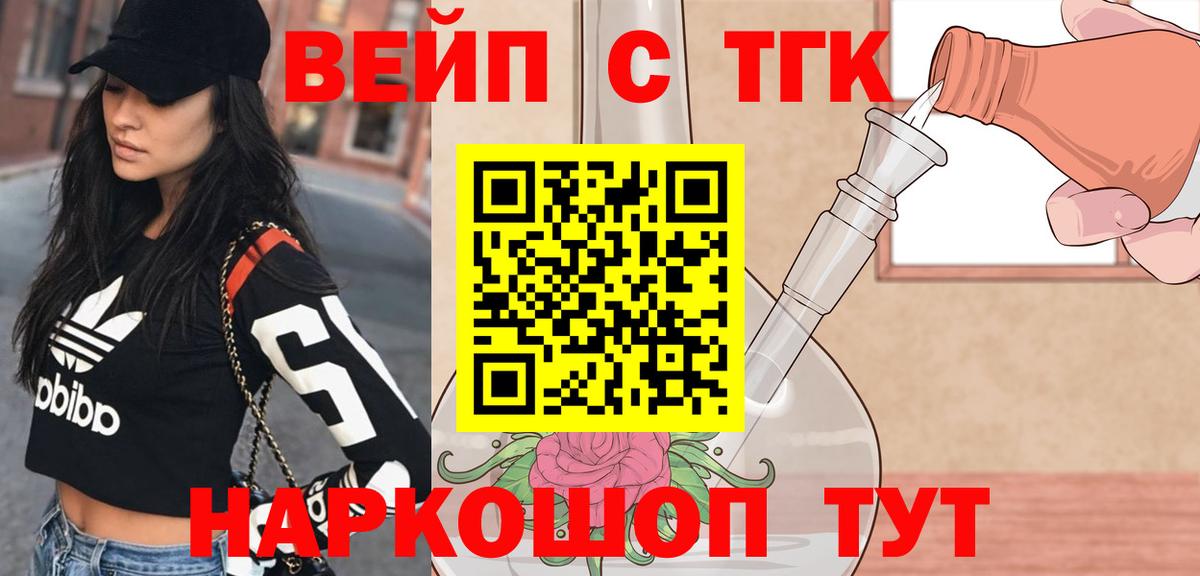 ТГК вейп с тгк  Вход с VPN  ТГК концентрат  Азов 